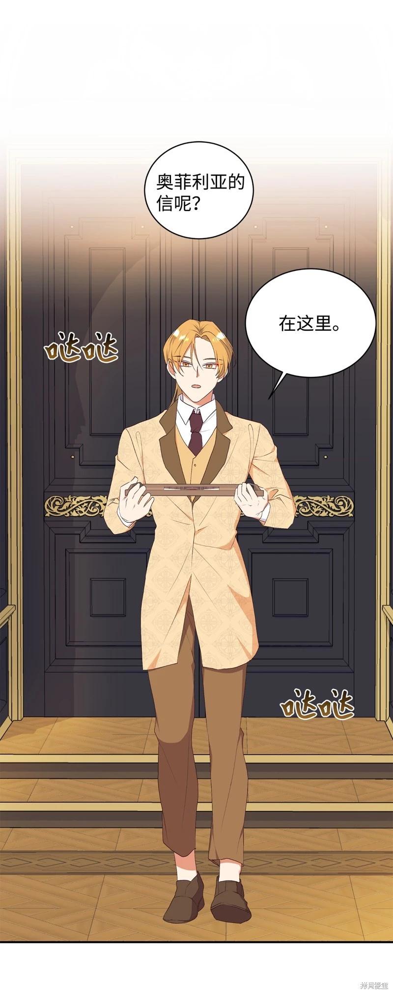 請再一次跟我結婚，老公 - 第67話(1/2) - 5