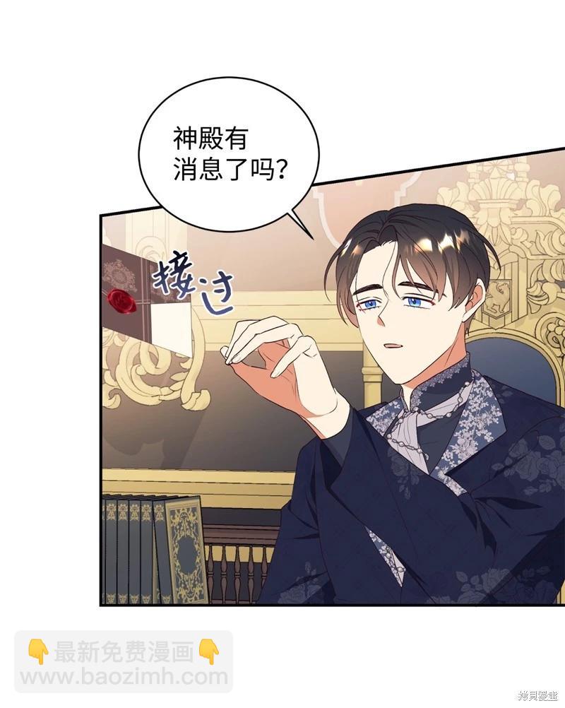 請再一次跟我結婚，老公 - 第67話(1/2) - 6