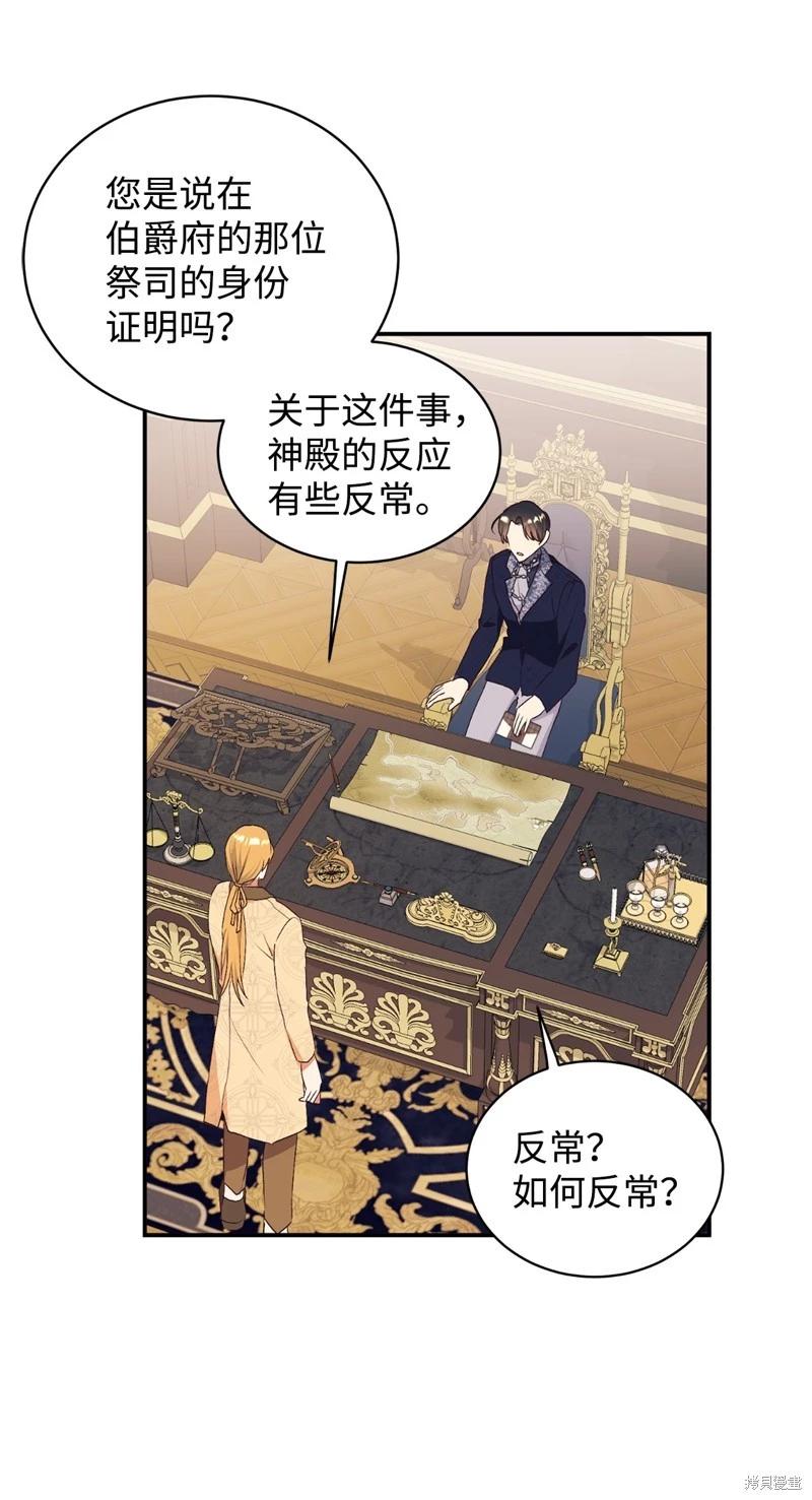 請再一次跟我結婚，老公 - 第67話(1/2) - 7