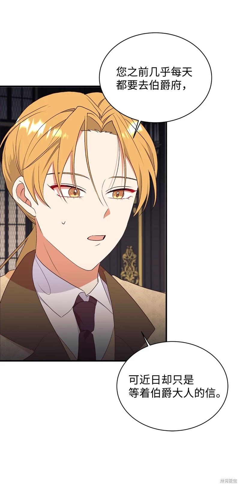 請再一次跟我結婚，老公 - 第67話(2/2) - 1