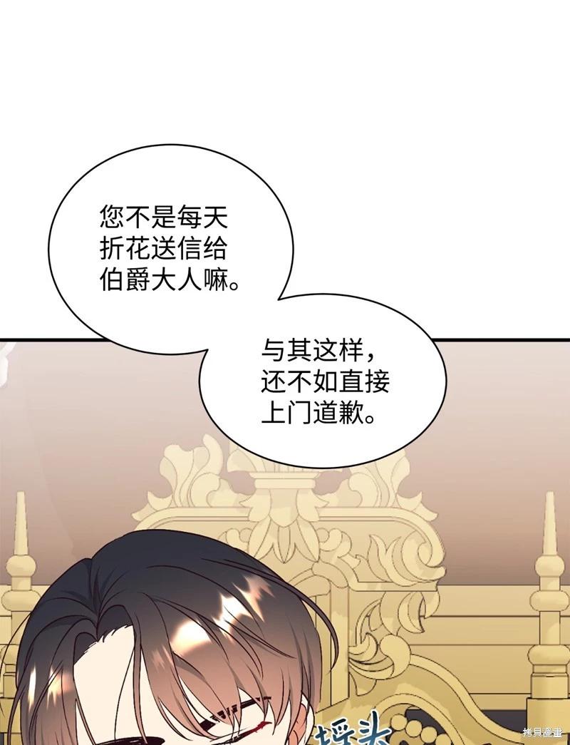 請再一次跟我結婚，老公 - 第67話(2/2) - 3