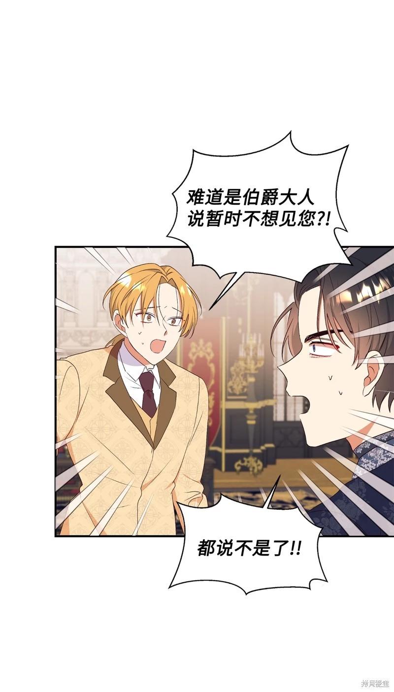 請再一次跟我結婚，老公 - 第67話(2/2) - 1