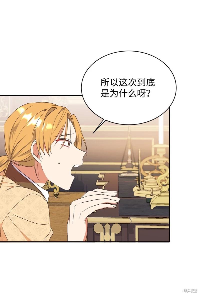 請再一次跟我結婚，老公 - 第67話(2/2) - 3