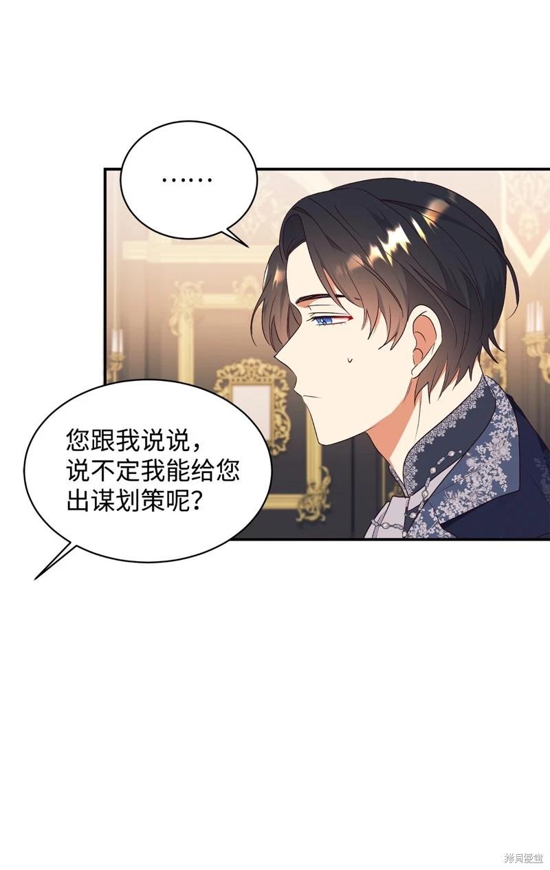 請再一次跟我結婚，老公 - 第67話(2/2) - 4