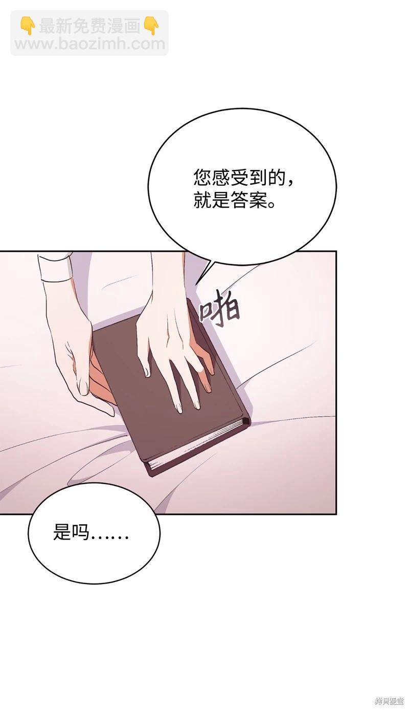 請再一次跟我結婚，老公 - 第67話(1/2) - 8