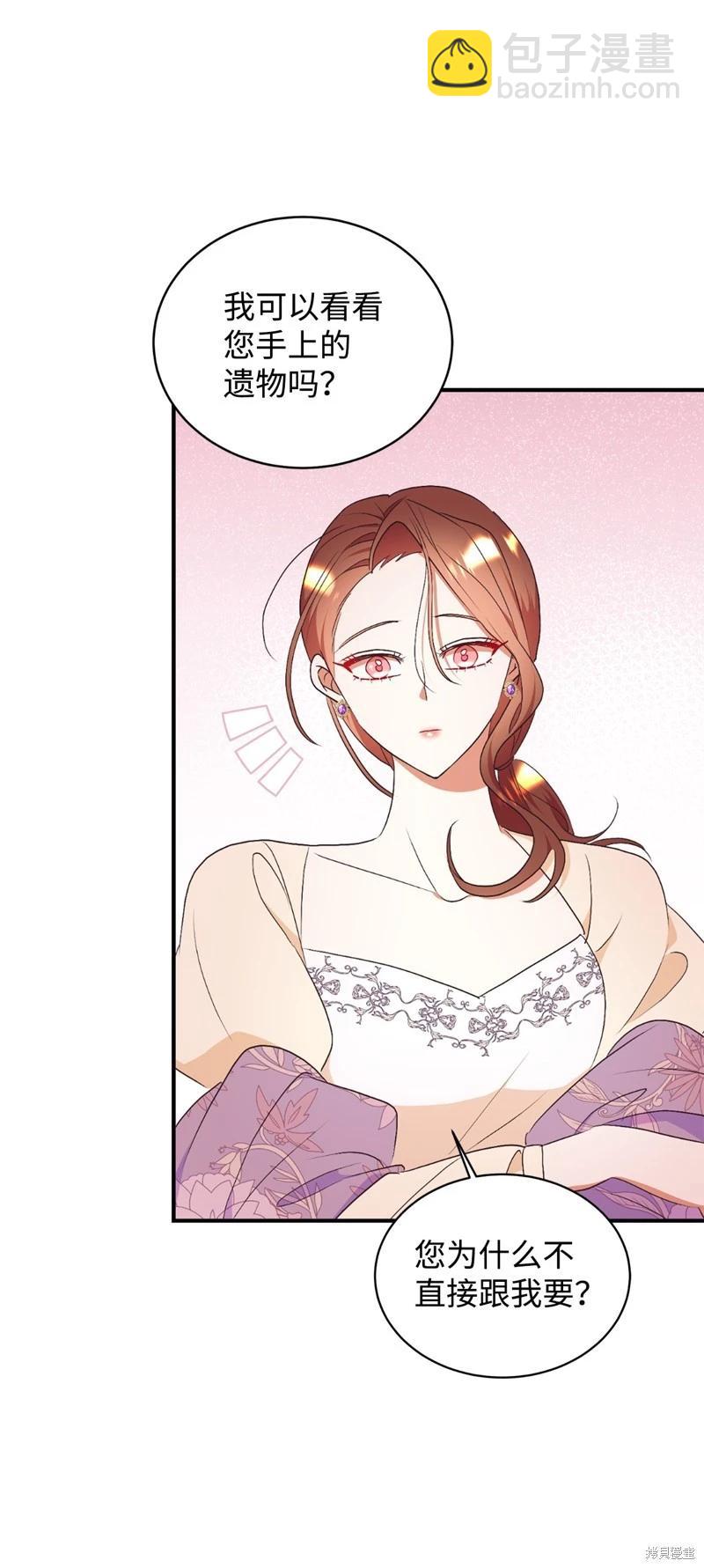 請再一次跟我結婚，老公 - 第67話(1/2) - 1