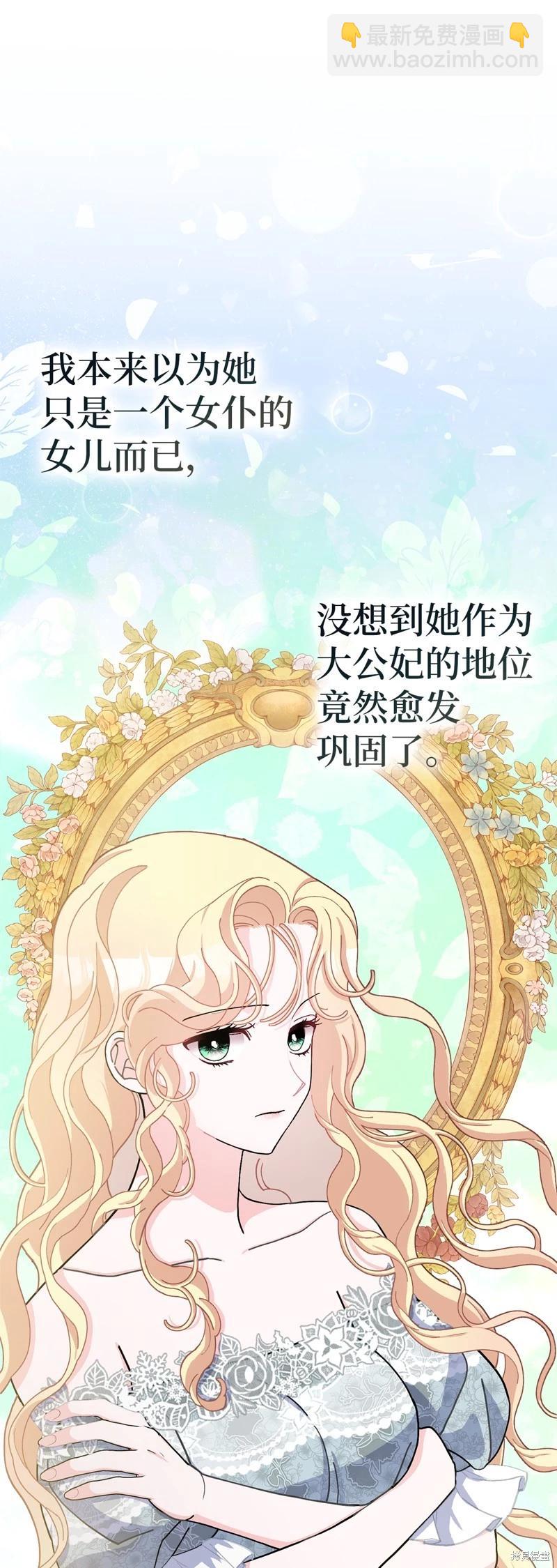 請再一次跟我結婚，老公 - 第69話(1/2) - 7