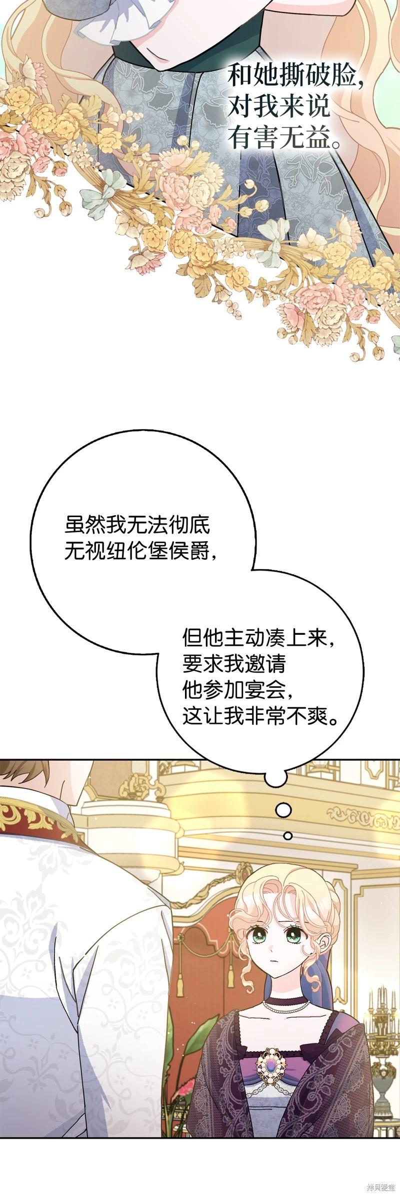 請再一次跟我結婚，老公 - 第69話(1/2) - 8