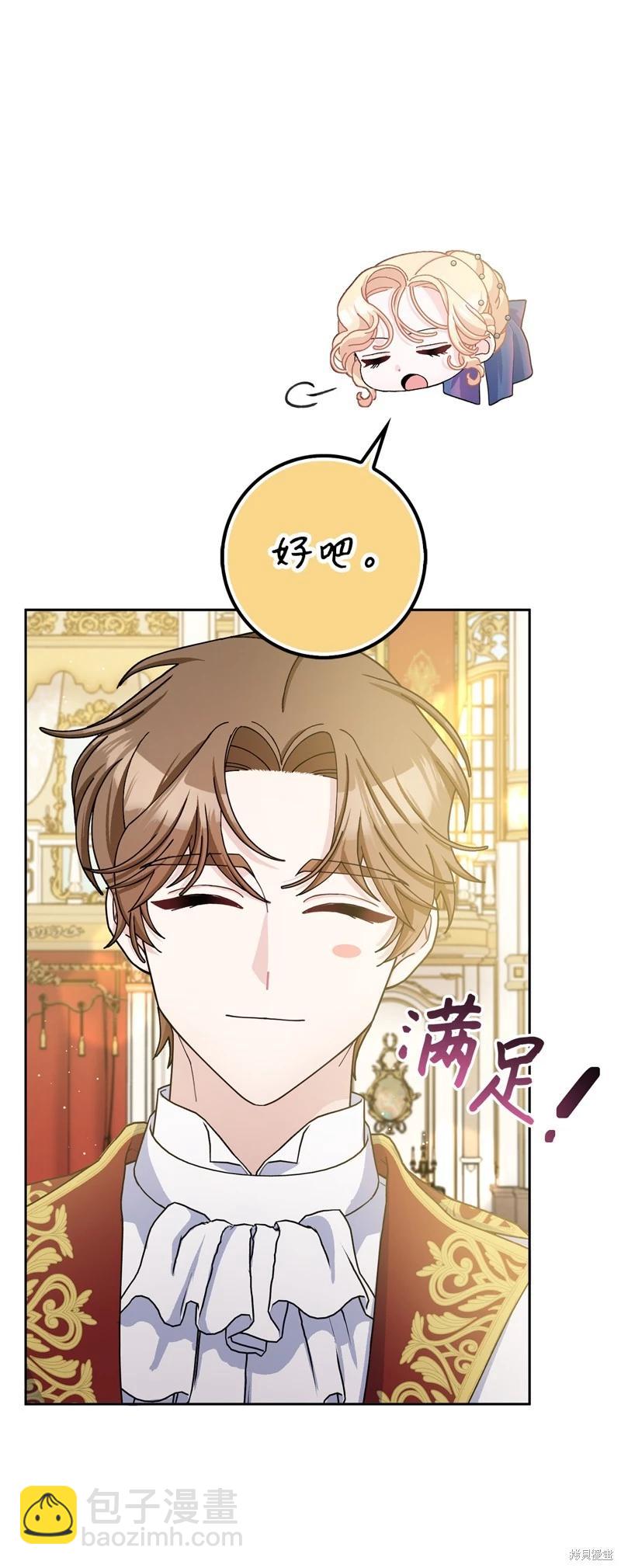 請再一次跟我結婚，老公 - 第69話(1/2) - 1