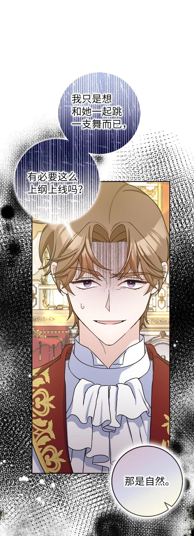 請再一次跟我結婚，老公 - 第69話(1/2) - 4