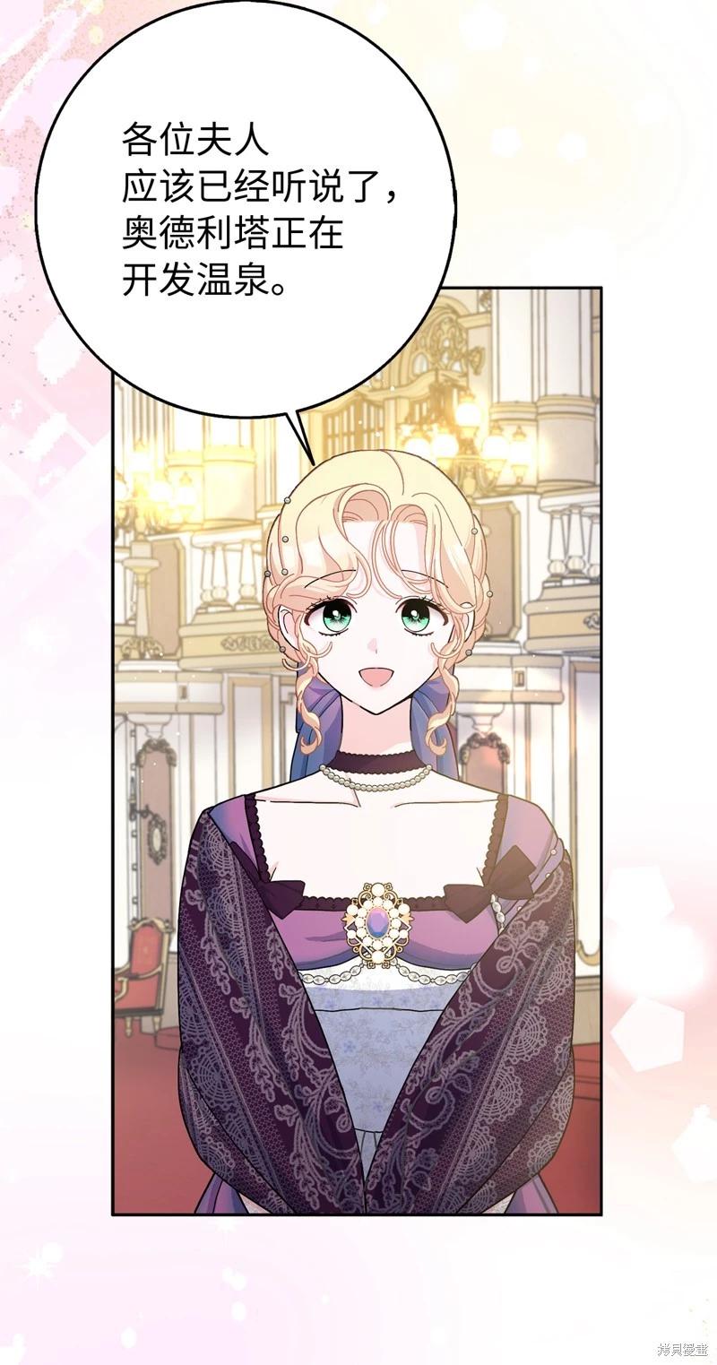 請再一次跟我結婚，老公 - 第69話(1/2) - 4