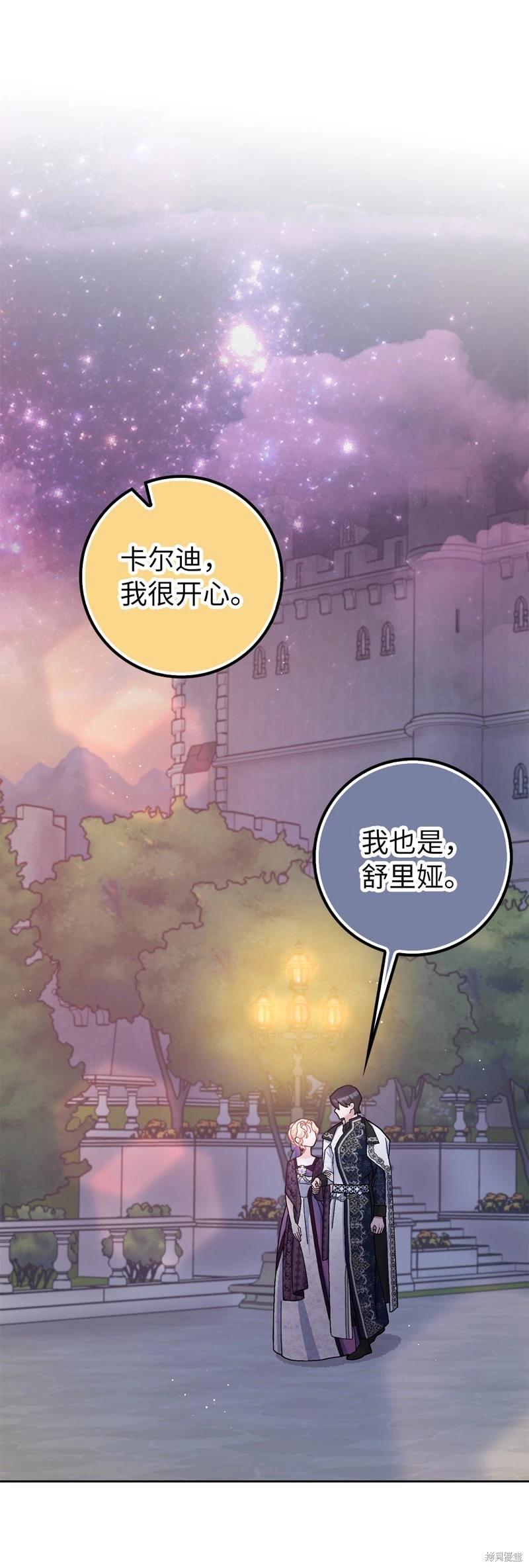 請再一次跟我結婚，老公 - 第69話(1/2) - 1