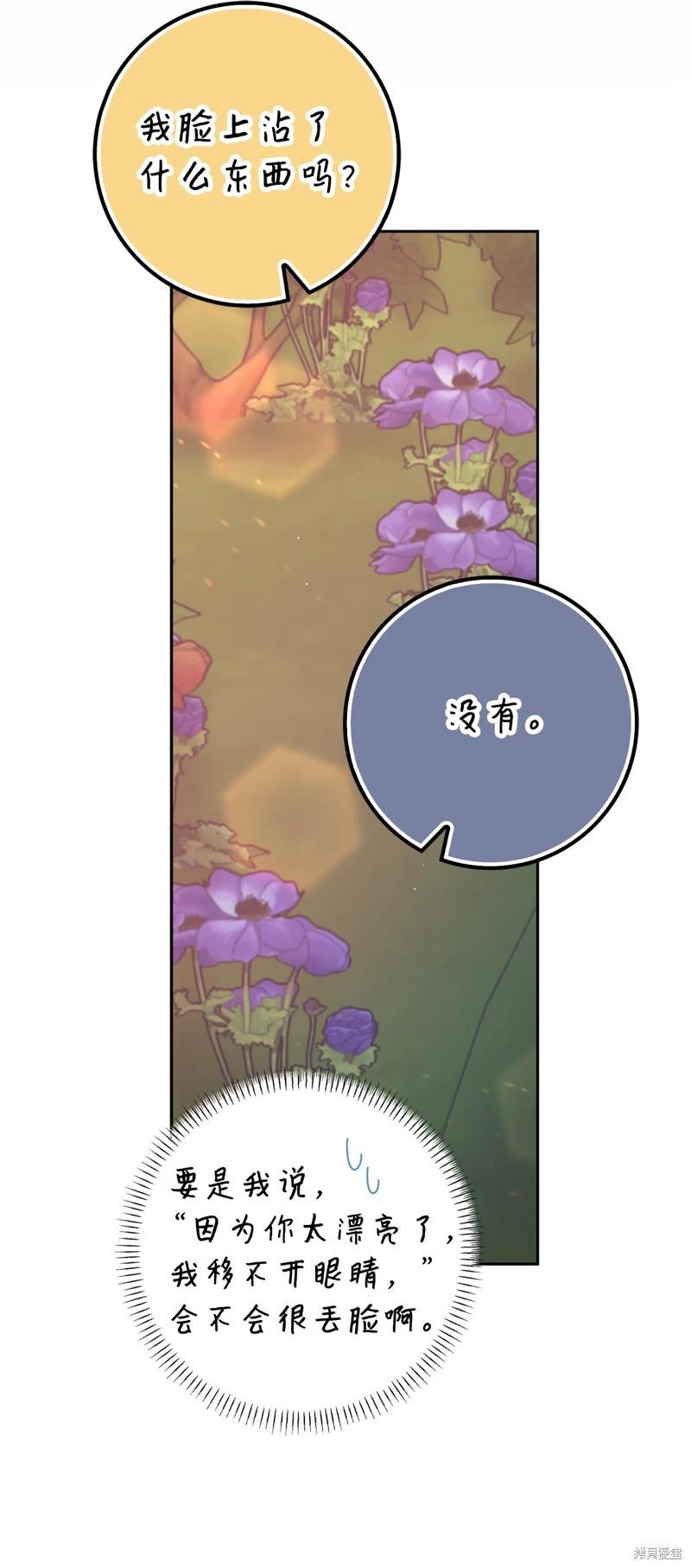 請再一次跟我結婚，老公 - 第69話(1/2) - 4