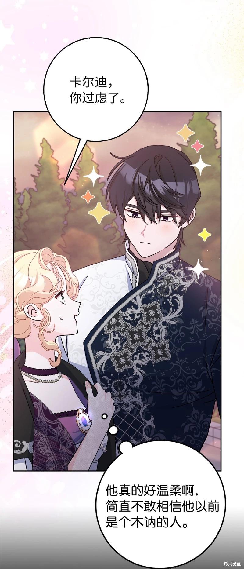 請再一次跟我結婚，老公 - 第69話(1/2) - 7