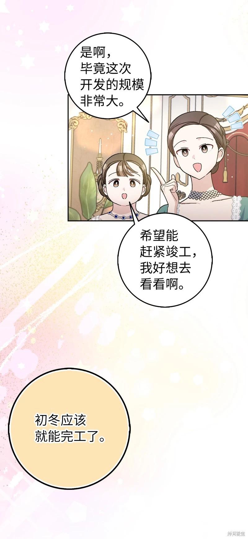 請再一次跟我結婚，老公 - 第69話(1/2) - 5