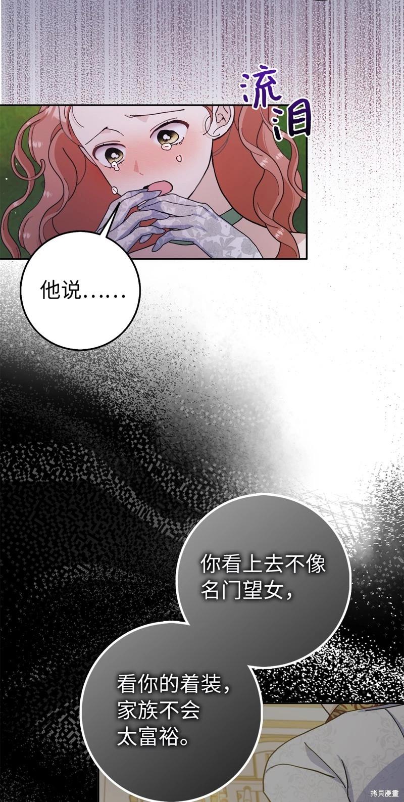 請再一次跟我結婚，老公 - 第69話(2/2) - 1