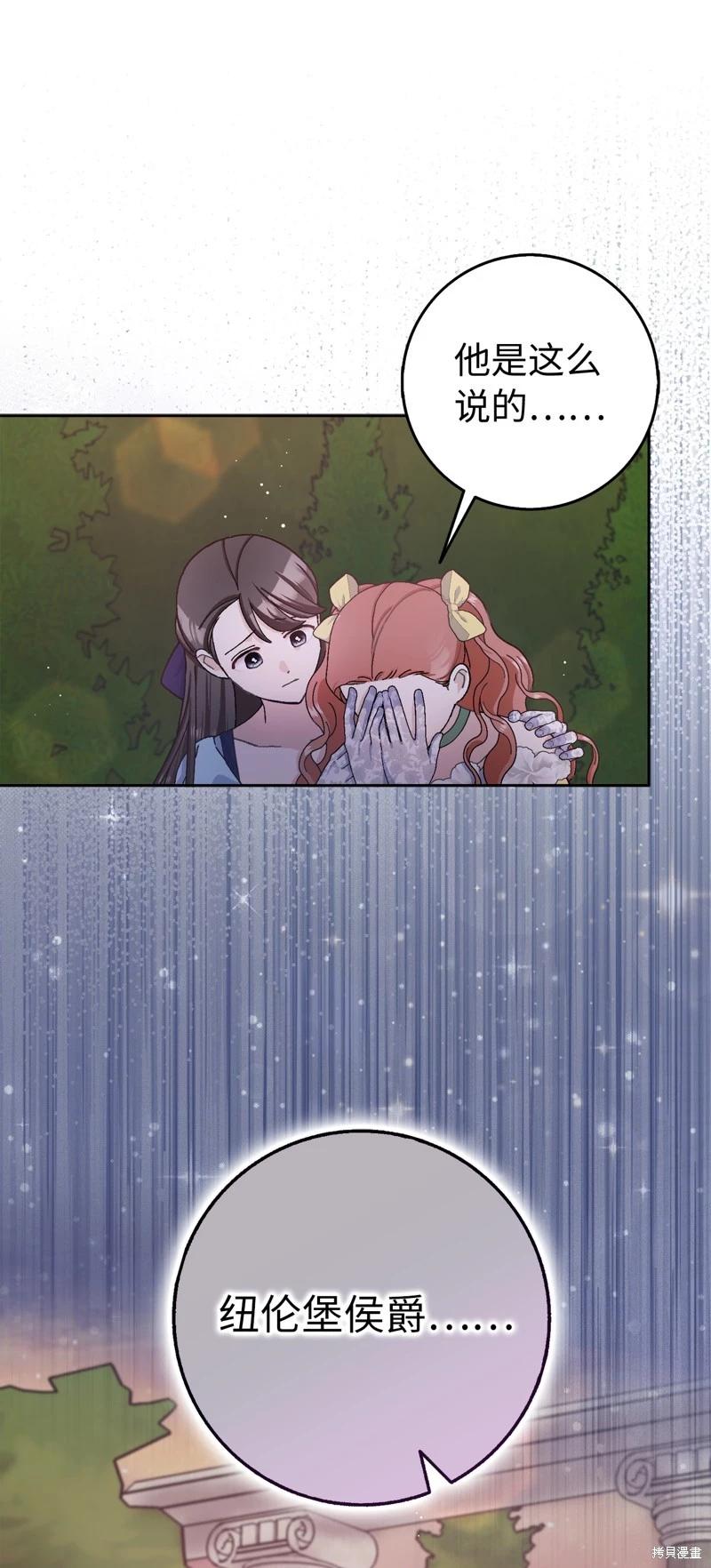 請再一次跟我結婚，老公 - 第69話(2/2) - 3