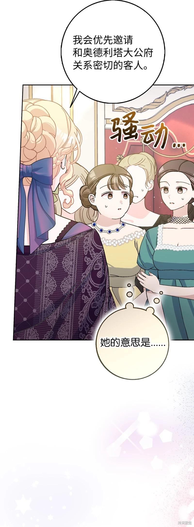 請再一次跟我結婚，老公 - 第69話(1/2) - 8