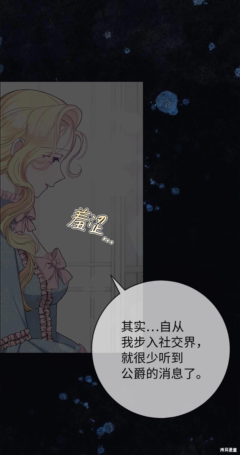 請再一次跟我結婚，老公 - 第73話(1/2) - 4