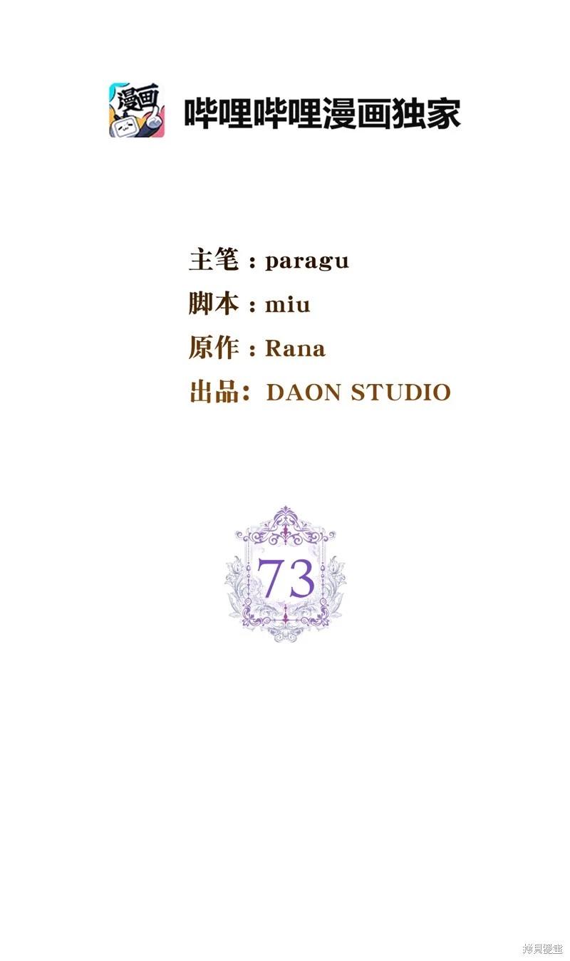 請再一次跟我結婚，老公 - 第73話(1/2) - 1