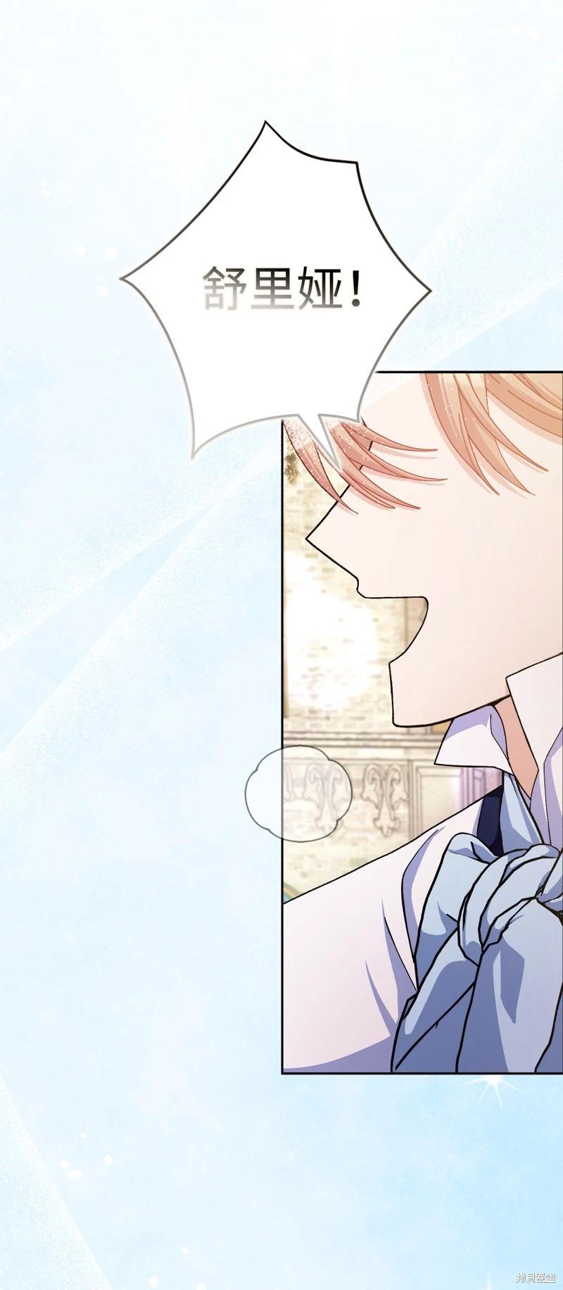 請再一次跟我結婚，老公 - 第73話(1/2) - 4