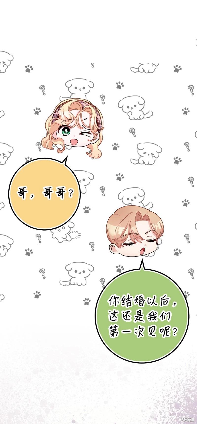 請再一次跟我結婚，老公 - 第73話(1/2) - 5