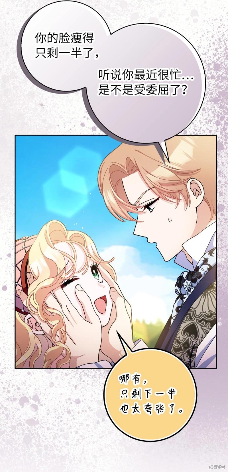 請再一次跟我結婚，老公 - 第73話(1/2) - 8