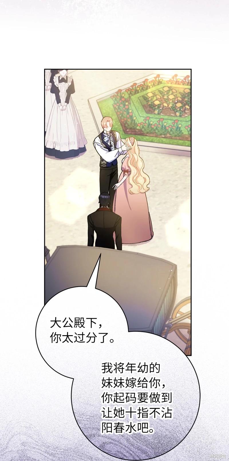 請再一次跟我結婚，老公 - 第73話(1/2) - 1