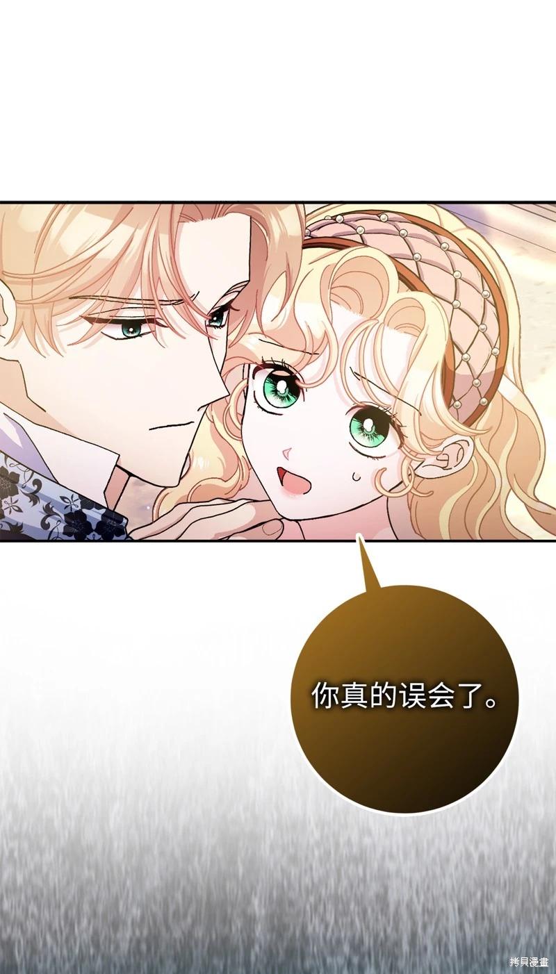 請再一次跟我結婚，老公 - 第73話(1/2) - 3