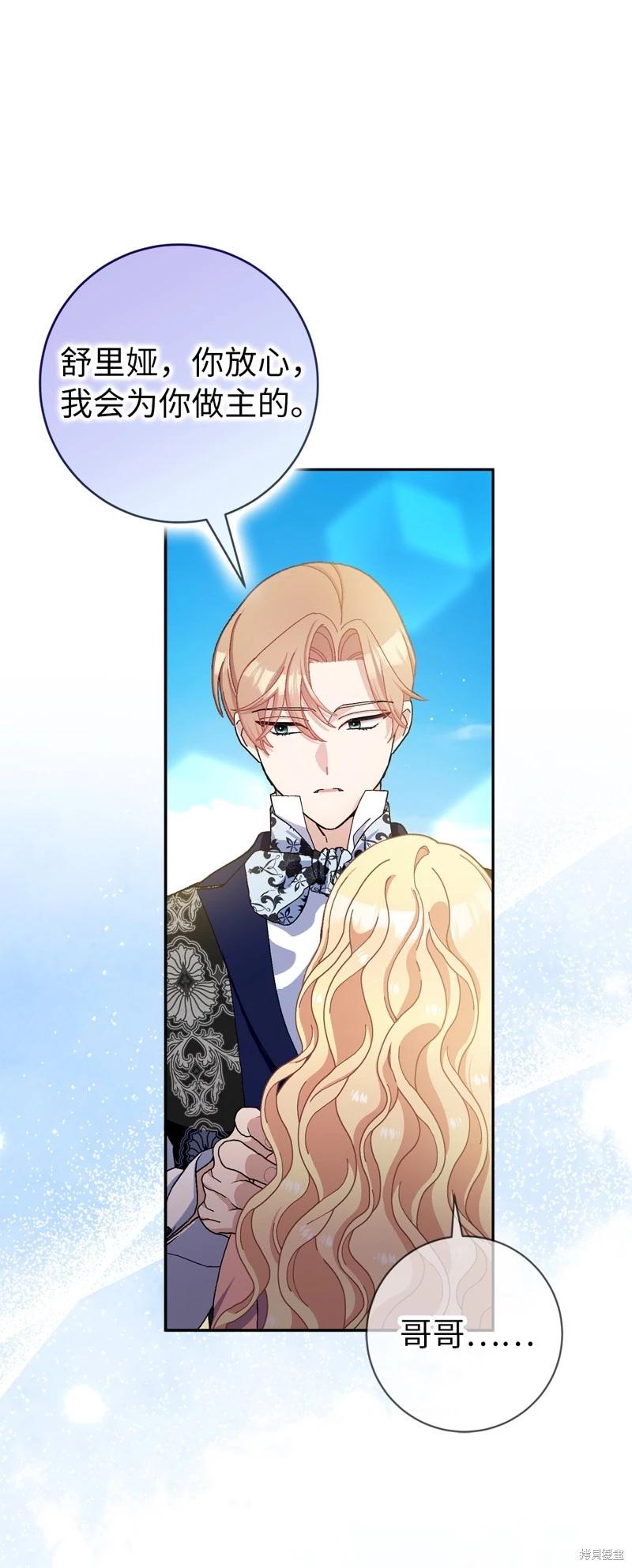 請再一次跟我結婚，老公 - 第73話(1/2) - 6