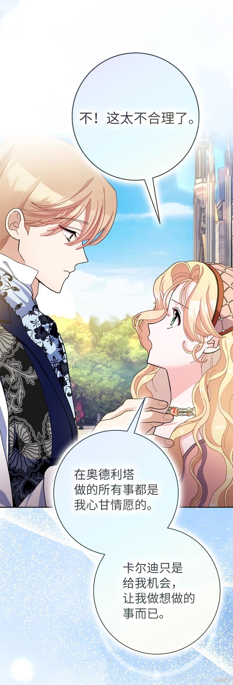 請再一次跟我結婚，老公 - 第73話(1/2) - 7