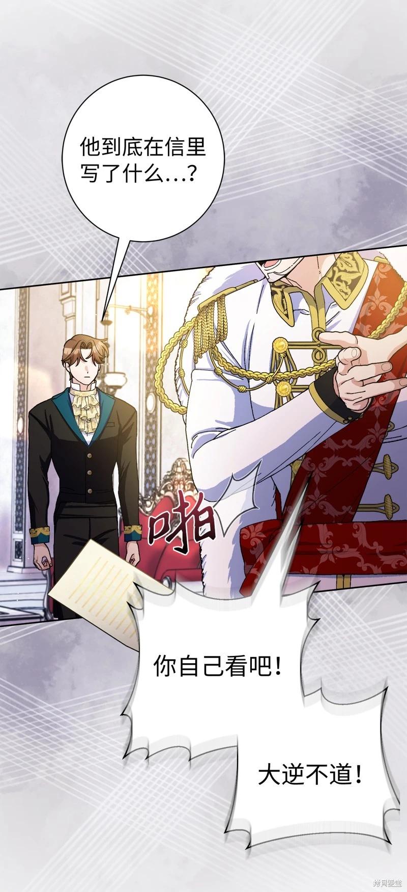 請再一次跟我結婚，老公 - 第73話(1/2) - 4