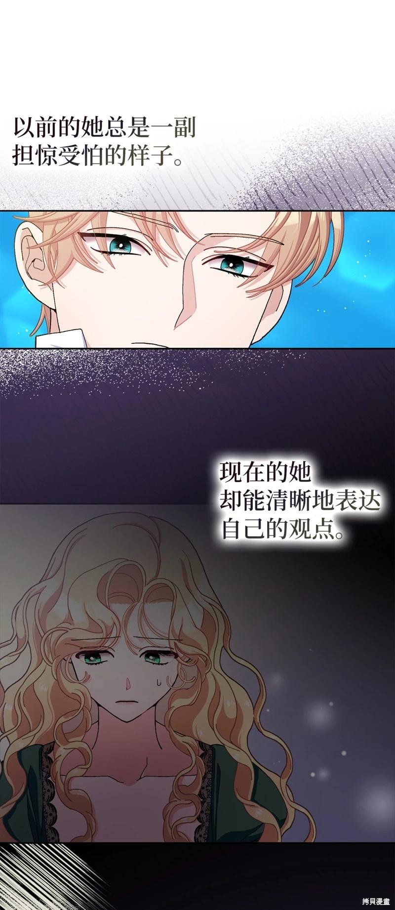 請再一次跟我結婚，老公 - 第73話(1/2) - 3