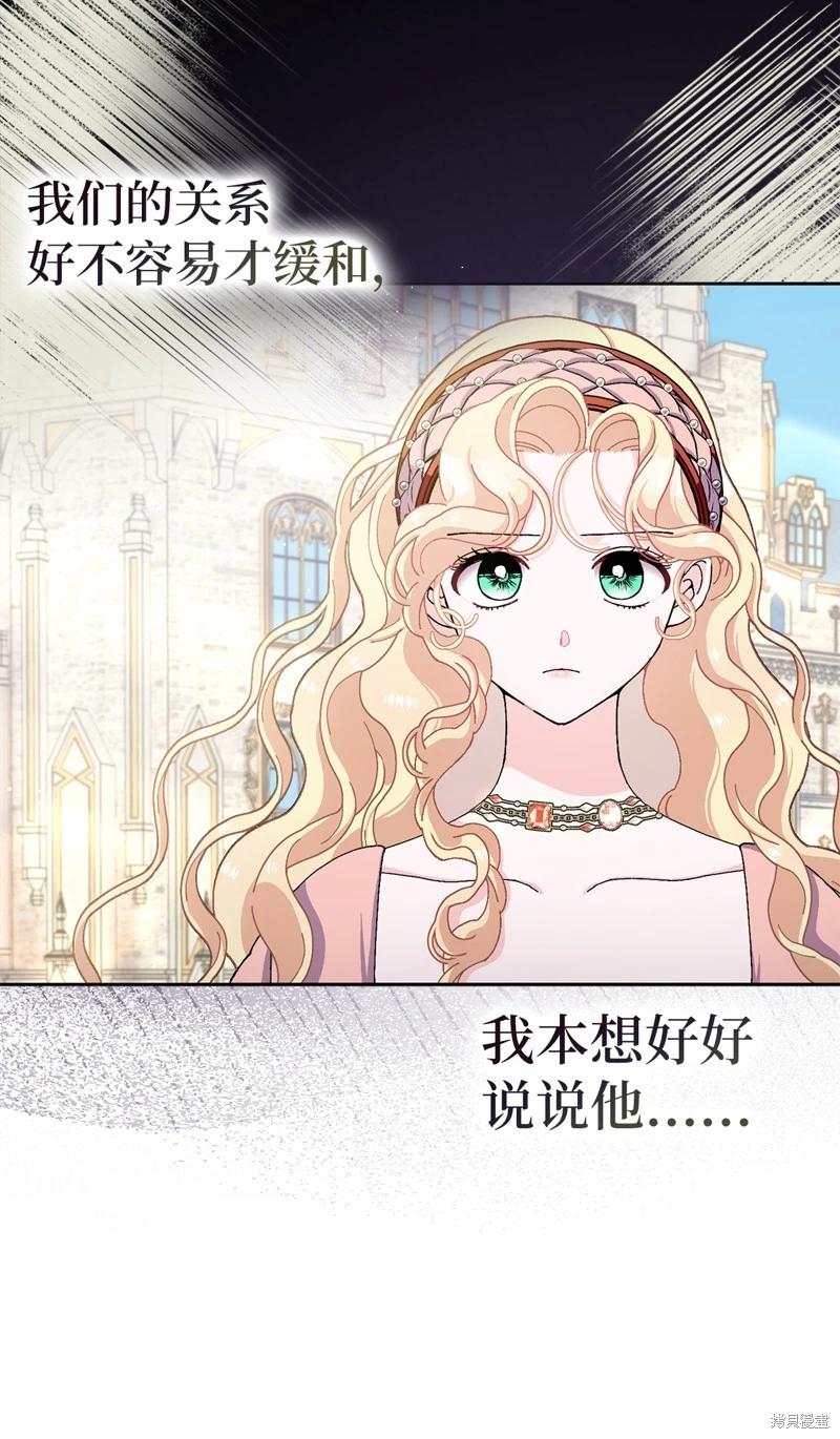 請再一次跟我結婚，老公 - 第73話(1/2) - 4