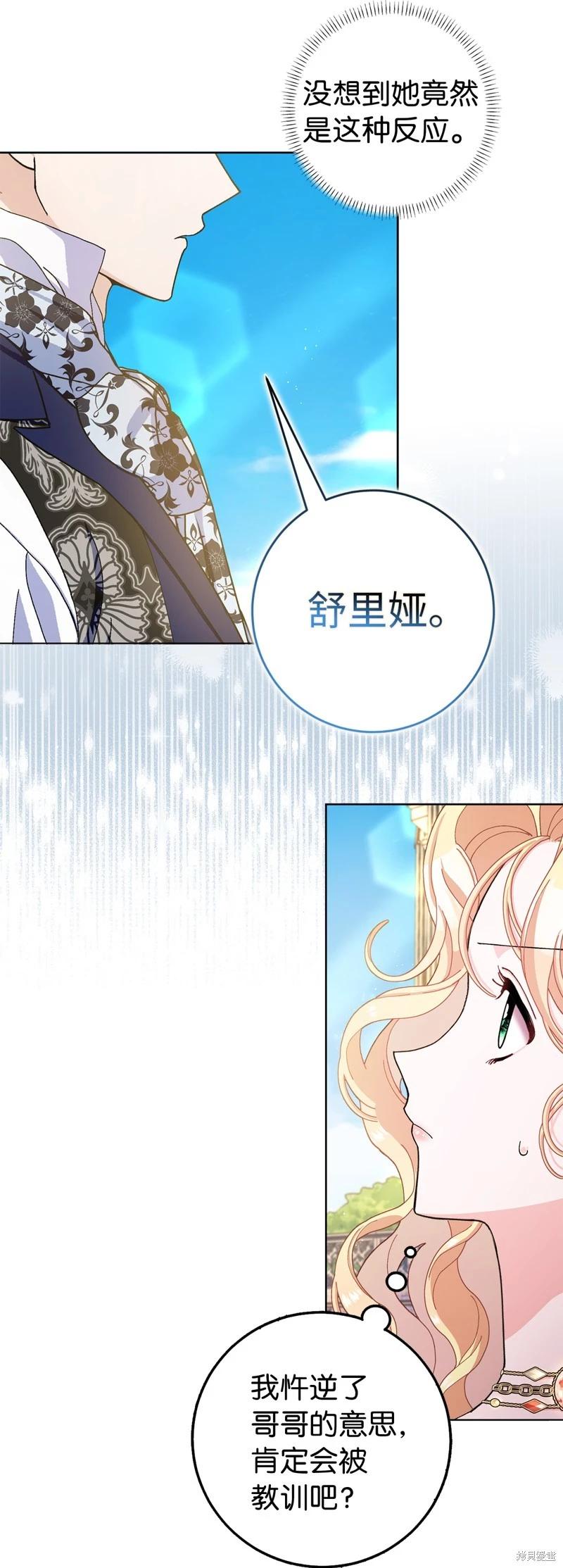 請再一次跟我結婚，老公 - 第73話(1/2) - 5