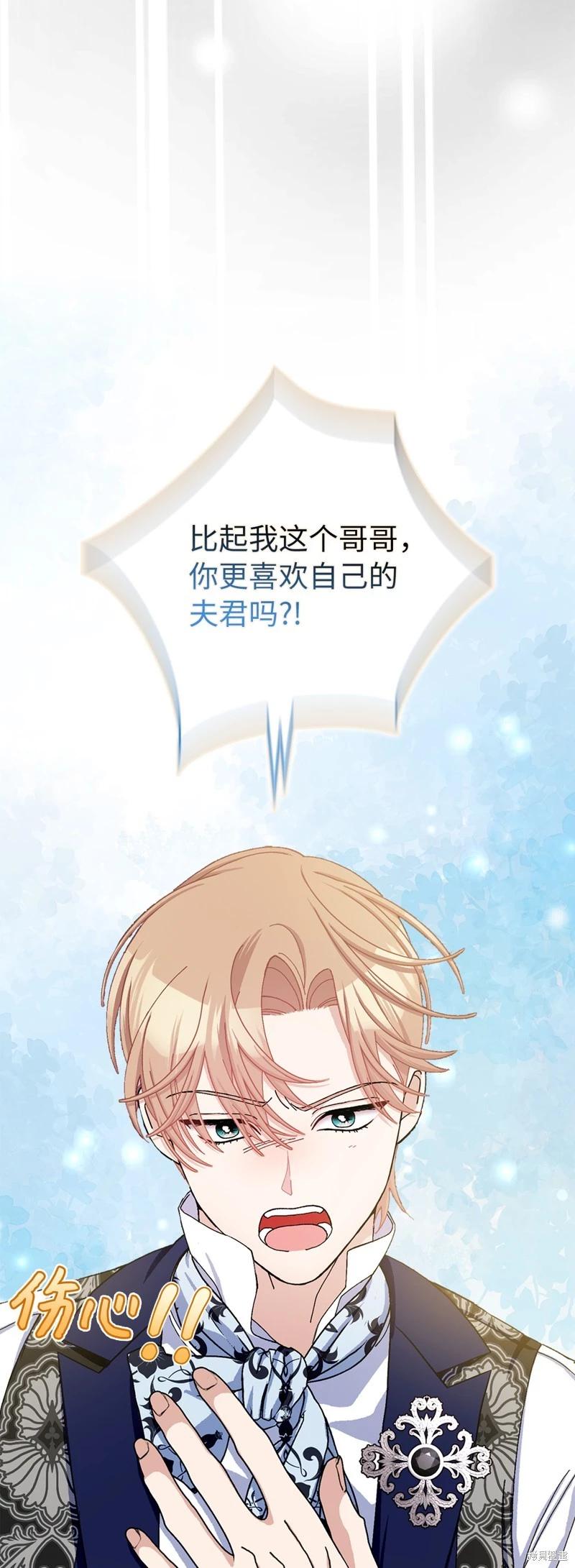 請再一次跟我結婚，老公 - 第73話(1/2) - 7