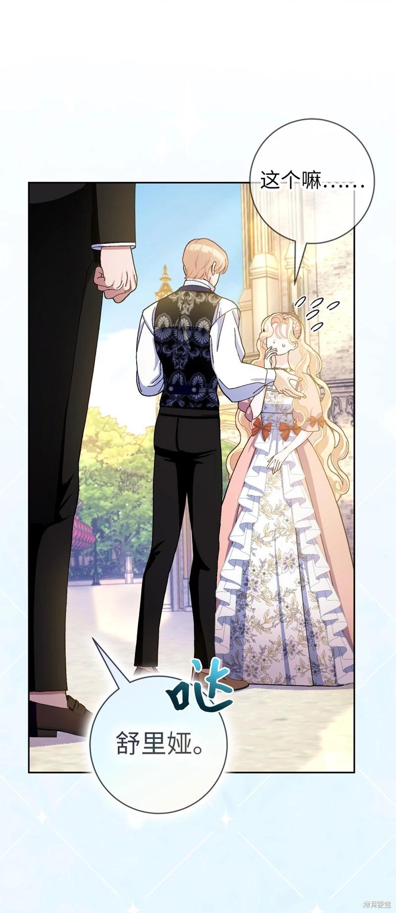 請再一次跟我結婚，老公 - 第73話(1/2) - 1