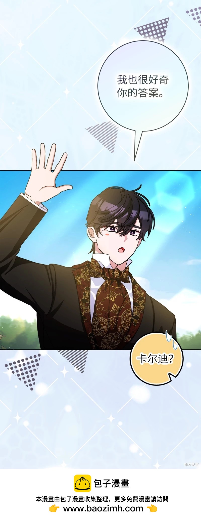 請再一次跟我結婚，老公 - 第73話(1/2) - 2