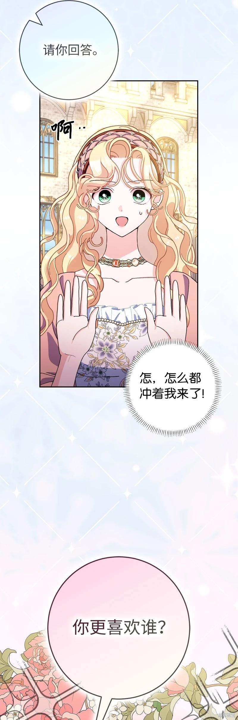 請再一次跟我結婚，老公 - 第73話(2/2) - 1