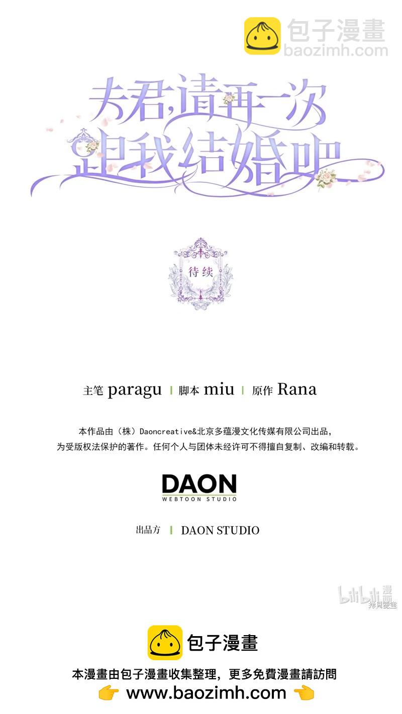 請再一次跟我結婚，老公 - 第73話(2/2) - 1