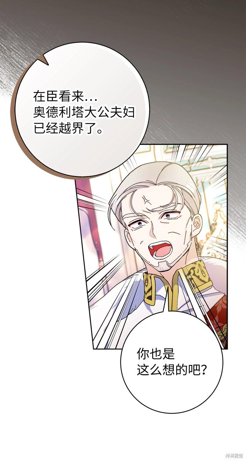 請再一次跟我結婚，老公 - 第73話(1/2) - 7