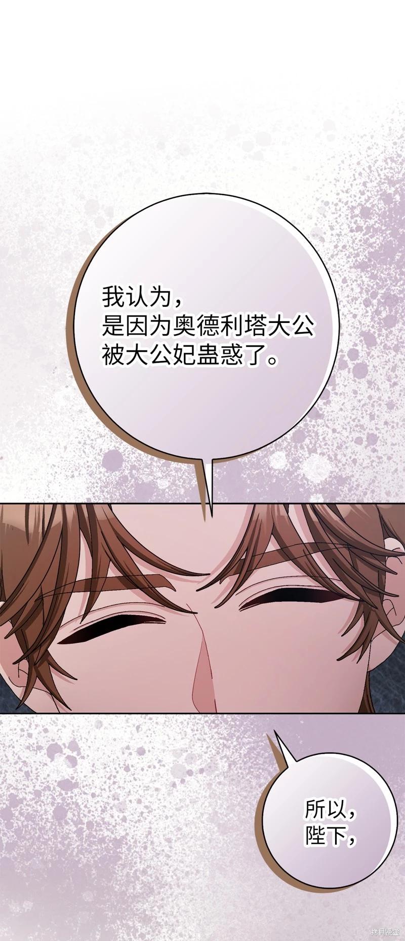 請再一次跟我結婚，老公 - 第73話(1/2) - 8