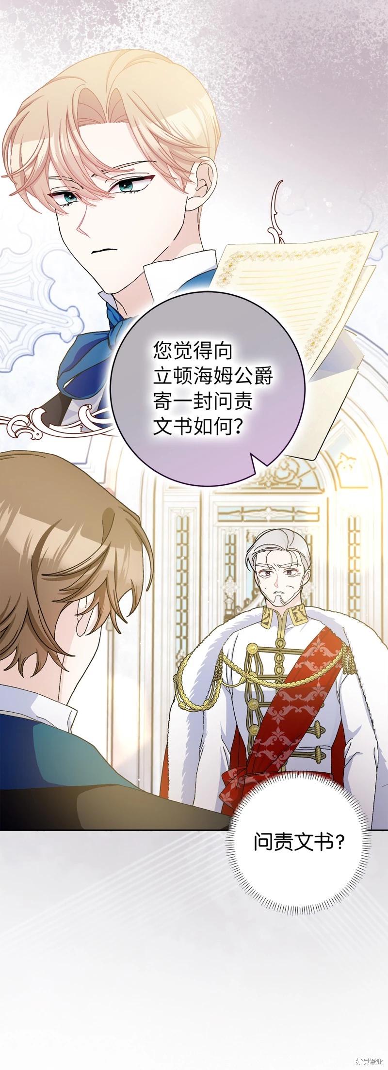 請再一次跟我結婚，老公 - 第73話(1/2) - 1