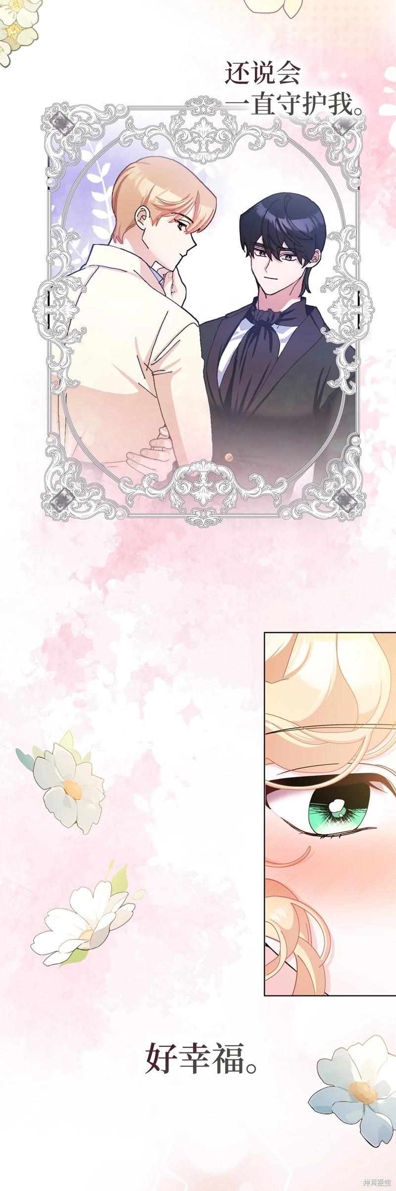 請再一次跟我結婚，老公 - 第75話 - 4