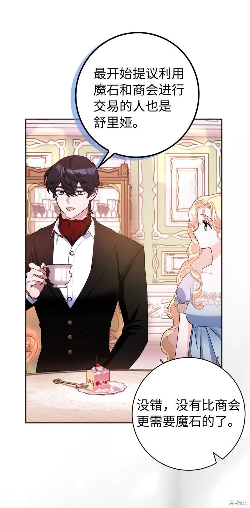 請再一次跟我結婚，老公 - 第75話 - 3