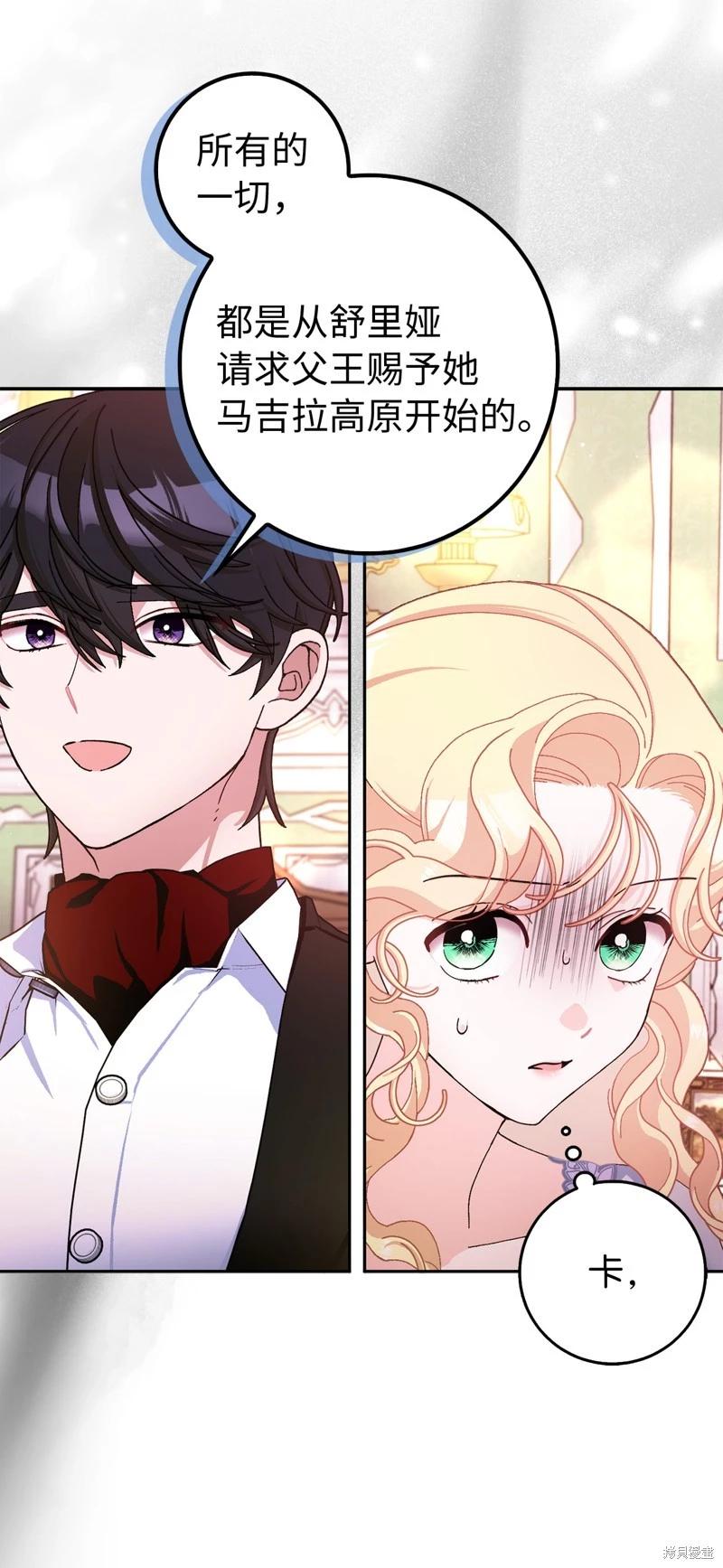 請再一次跟我結婚，老公 - 第75話 - 4