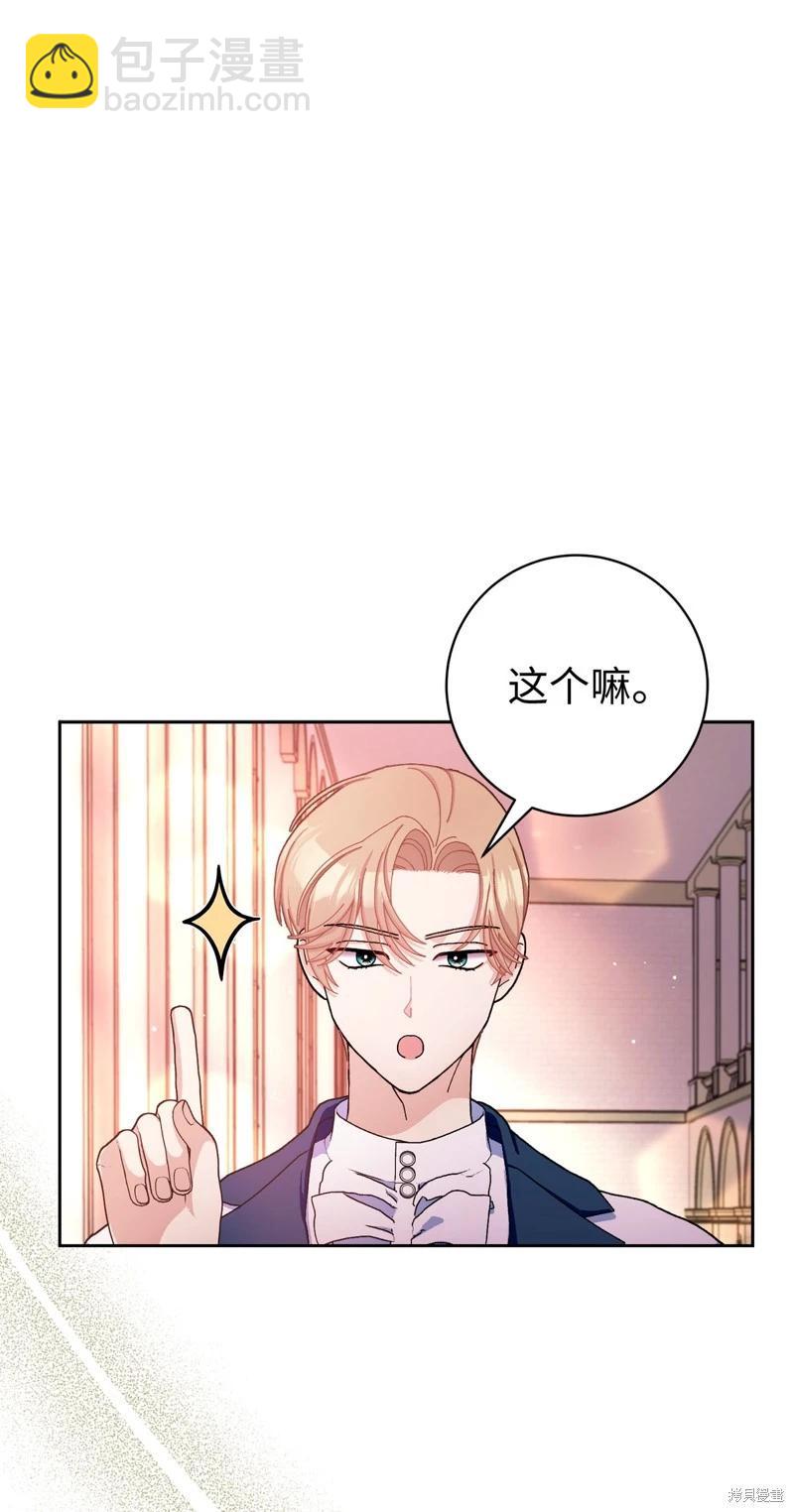 請再一次跟我結婚，老公 - 第75話 - 5