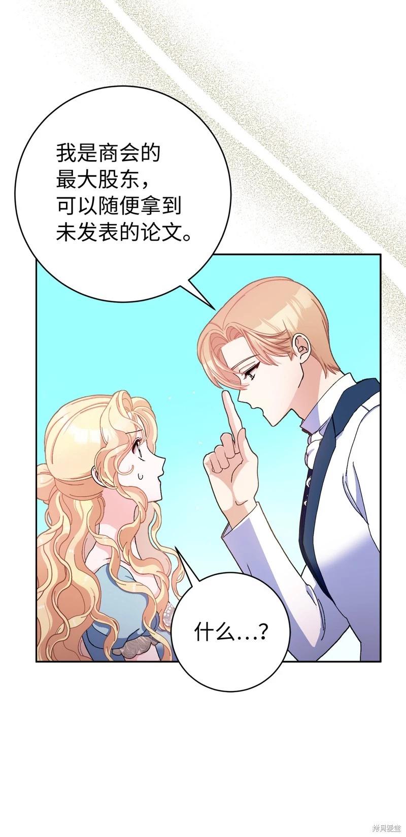 請再一次跟我結婚，老公 - 第75話 - 6