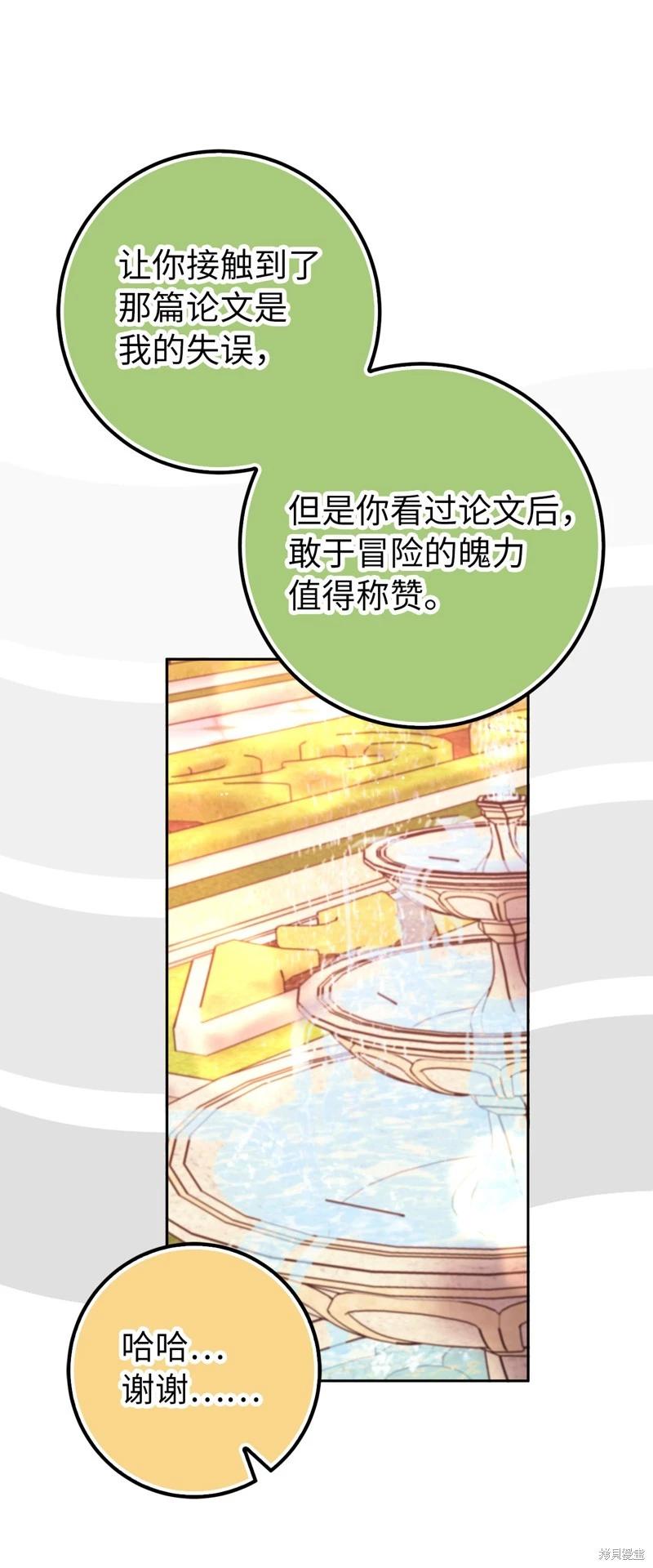 請再一次跟我結婚，老公 - 第75話 - 7