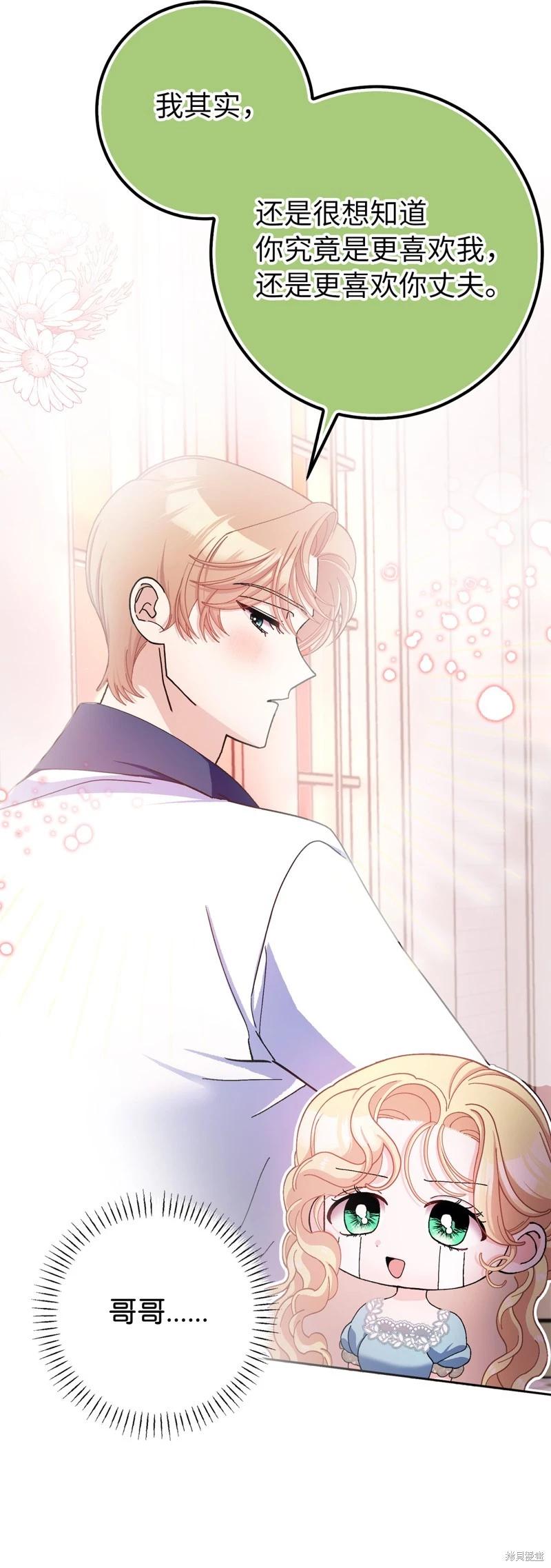 請再一次跟我結婚，老公 - 第75話 - 2